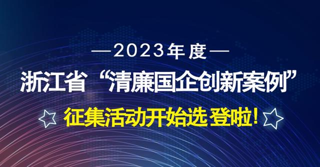 清廉國企案例展播（33）桐鄉市水務集團有限公司 - “清風常伴 清水長流”浸潤萬家燈火