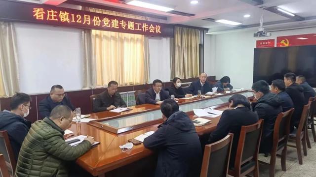 看莊鎮(zhèn)：“七個(gè)規(guī)范化”助推基層黨建夯基固本 提質(zhì)增效（基層黨建七個(gè)標(biāo)準(zhǔn)化）