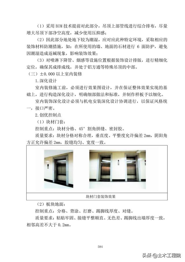 北京新機場工程施工總承包管理和協調措施、分包招標管理措施（北京新機場施工單位）