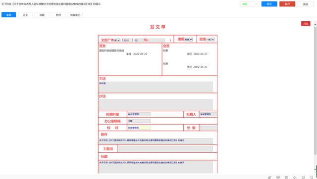 OA協同平臺公文管理解決方案（oa協同辦公管理）