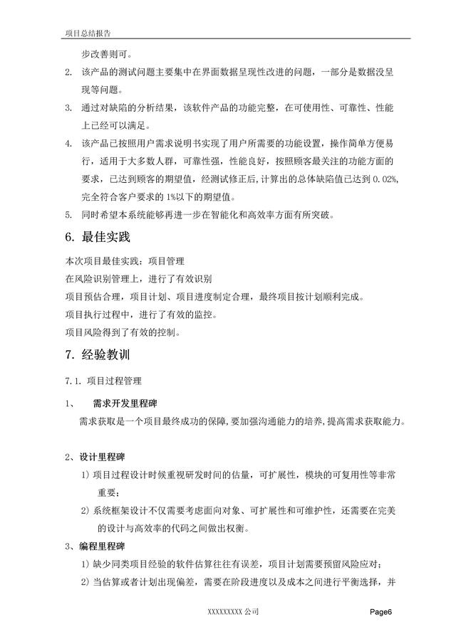 軟件項目總結報告（直接套用）（軟件項目總結報告怎么寫）