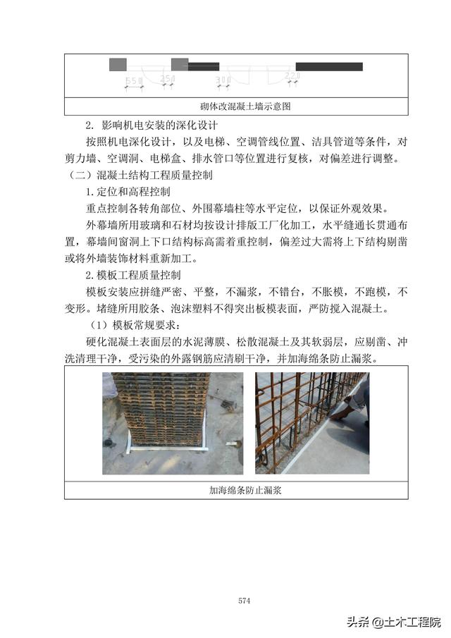 北京新機場工程施工總承包管理和協調措施、分包招標管理措施（北京新機場施工單位）