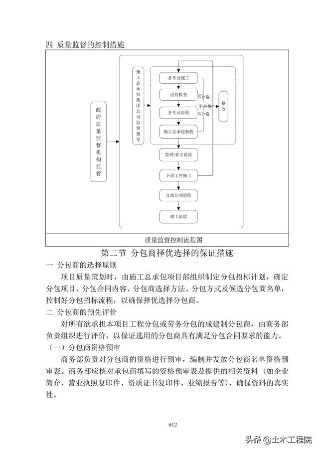 北京新機場工程施工總承包管理和協調措施、分包招標管理措施（北京新機場施工單位）