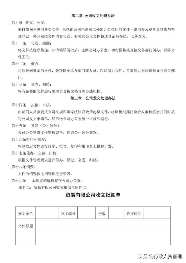 花費3天匯總-辦公室管理制度（辦公日常管理制度）