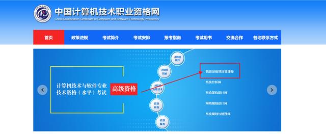 信息系統項目管理師在哪報名（報名網站）