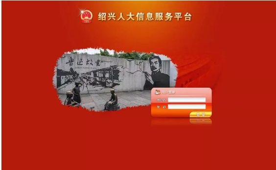 “智慧人大”亮相2019紹興市兩會為代表履職插上了“翅膀”