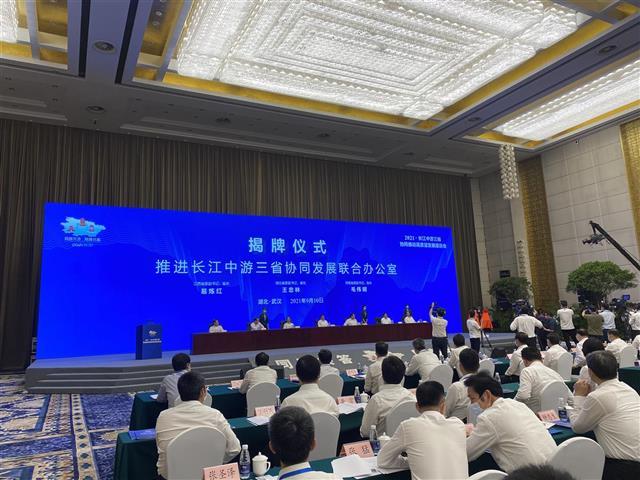 長江中游三省協同發展聯合辦公室揭牌成立