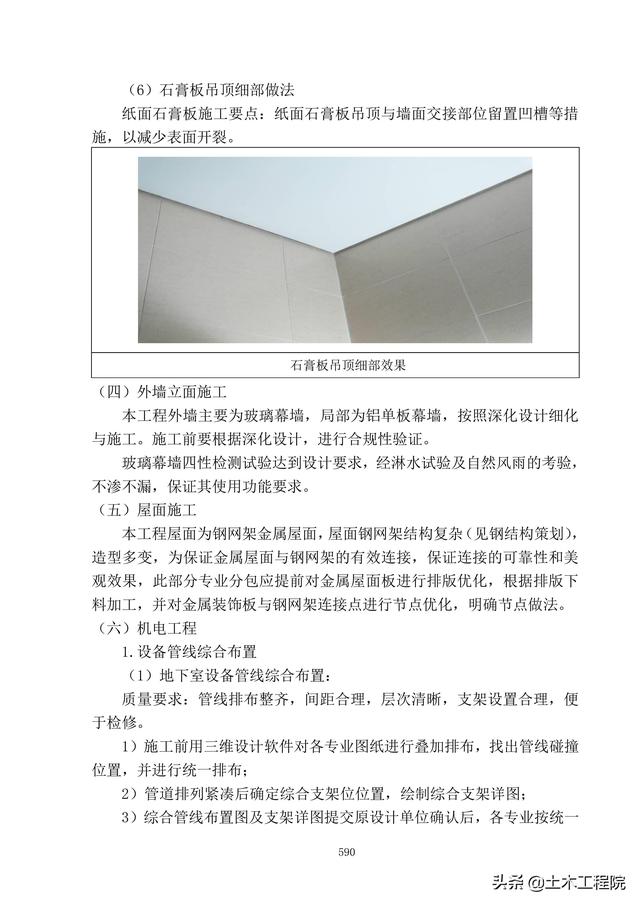 北京新機場工程施工總承包管理和協調措施、分包招標管理措施（北京新機場施工單位）