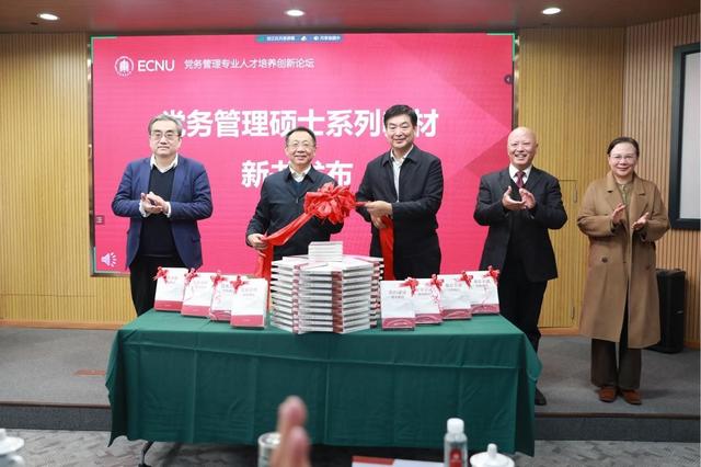 黨務管理專業人才培養創新論壇在華東師范大學召開（黨務工作管理系統）