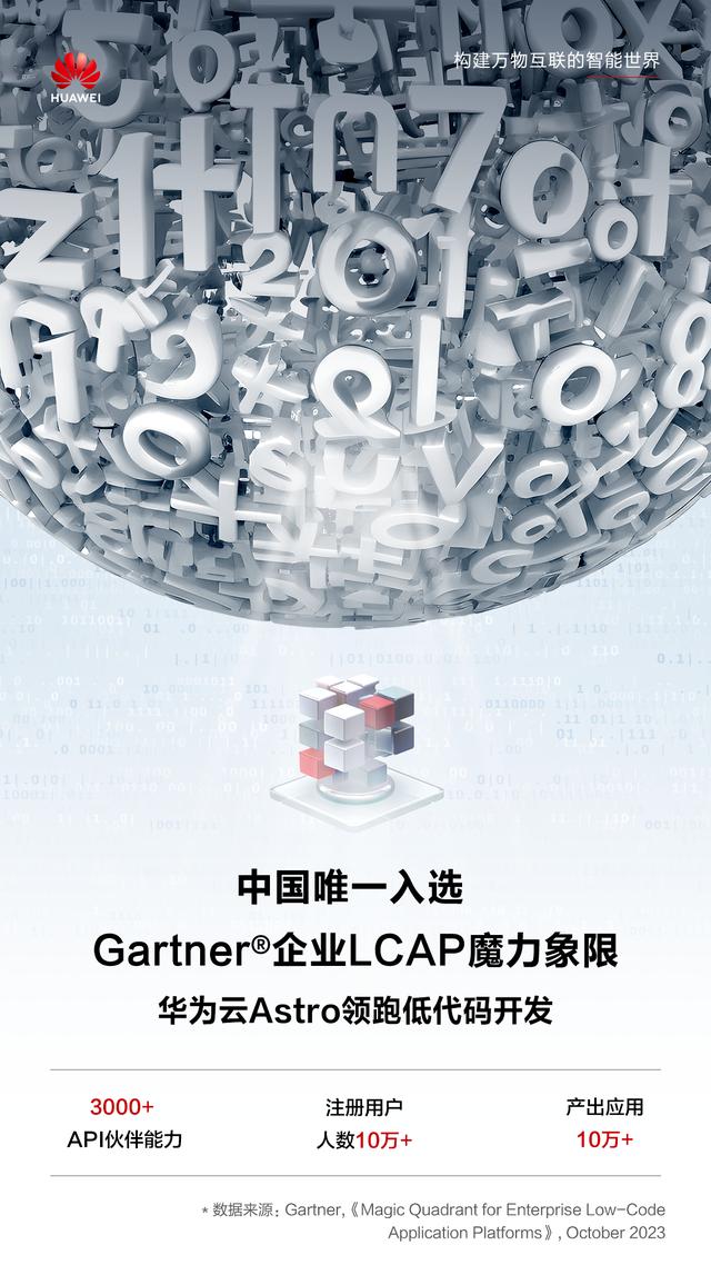 華為云Astro全場(chǎng)景低代碼開發(fā)，讓業(yè)務(wù)專家秒變“技術(shù)大拿”（華為云 低代碼）