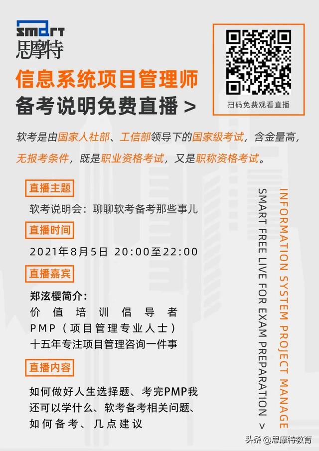 今晚8點開播！信息系統項目管理師備考說明