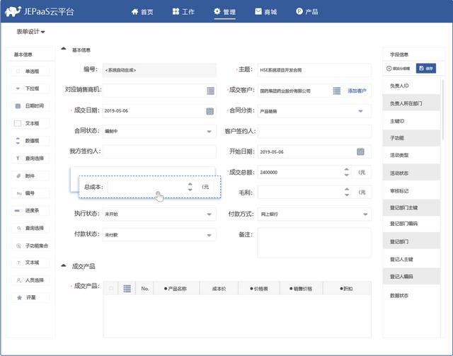 低代碼快速開(kāi)發(fā)平臺(tái) JEPaaS（低代碼快速開(kāi)發(fā)平臺(tái) JNPF 3.4.7單體版）