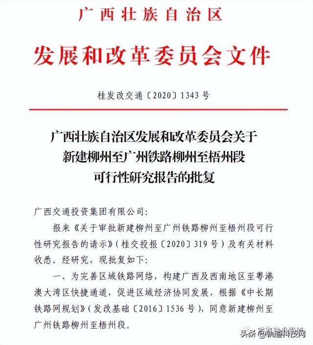 一文讀懂：鐵路項目可研審批全流程（鐵路項目可研批復）