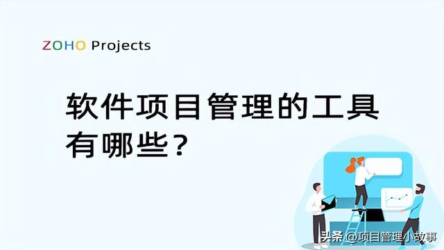 常用的軟件項目管理工具有哪些？（常用的軟件項目管理工具有哪些類型）