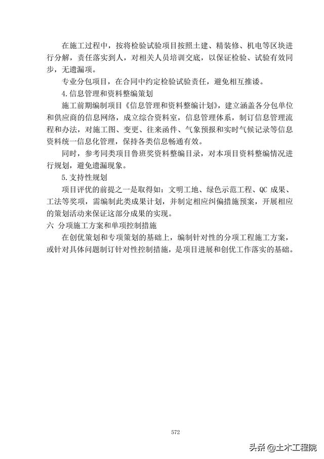 北京新機場工程施工總承包管理和協調措施、分包招標管理措施（北京新機場施工單位）