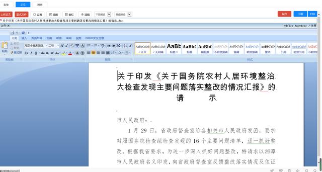 OA協同平臺公文管理解決方案（oa協同辦公管理）