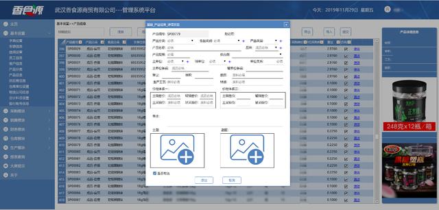 低代碼案例：對接企業微信，支持移動辦公的食品行業ERP系統（低代碼 企業微信）