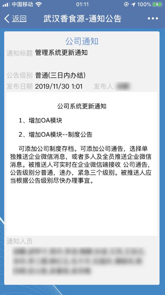 低代碼案例：對接企業微信，支持移動辦公的食品行業ERP系統（低代碼 企業微信）