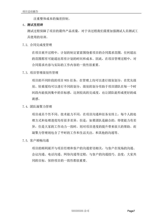 軟件項目總結報告（直接套用）（軟件項目總結報告怎么寫）