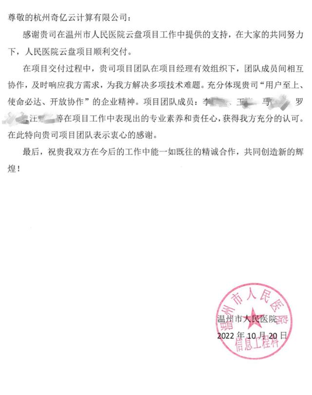 協(xié)同辦公平臺(tái)已搭建，溫州市人民醫(yī)院向360億方云發(fā)來(lái)致謝信（溫州市人民醫(yī)院集團(tuán)）