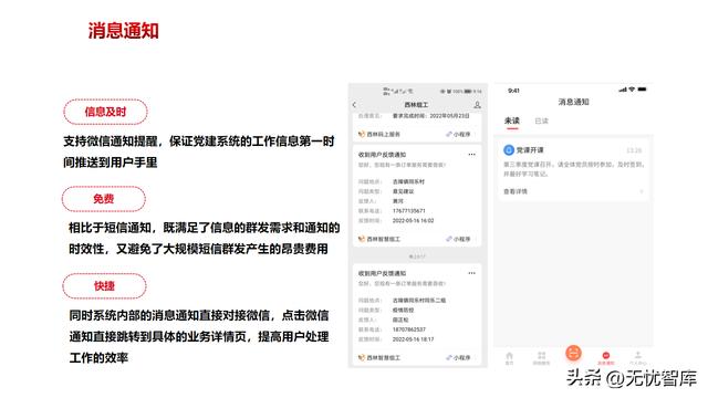 智慧黨建解決方案（附PPT全文）（智慧黨建解決方案有哪些功能）