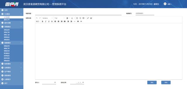 低代碼案例：對接企業微信，支持移動辦公的食品行業ERP系統（低代碼 企業微信）
