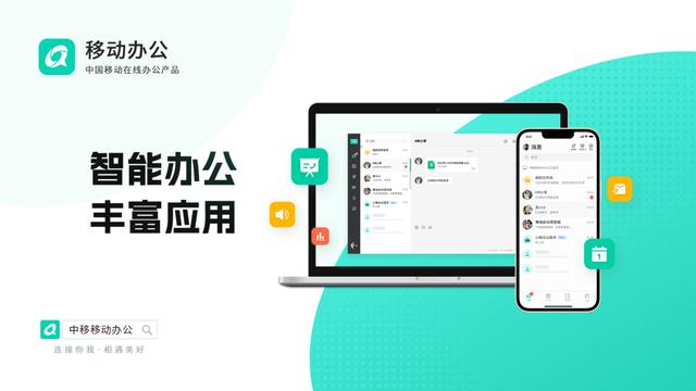 移動(dòng)辦公智傳“無(wú)界” “數(shù)智”激發(fā)企業(yè)最大效能（移動(dòng)智能辦公平臺(tái)）