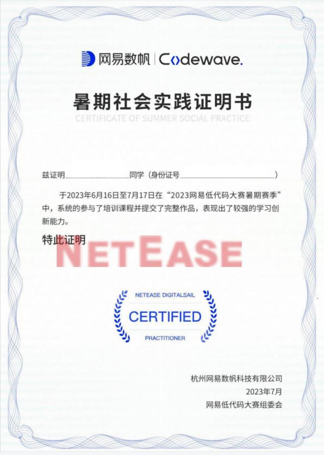 2023網(wǎng)易低代碼大賽暑期賽季成績(jī)出爐 以賽促學(xué)助力低代碼人才培養(yǎng)
