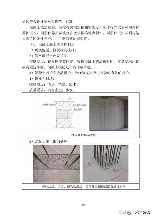 北京新機場工程施工總承包管理和協調措施、分包招標管理措施（北京新機場施工單位）