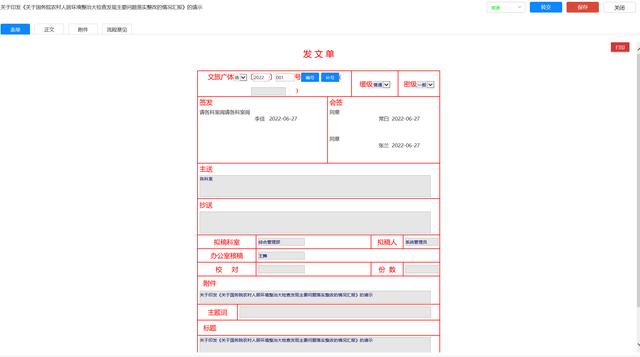 OA協同平臺公文管理解決方案（oa協同辦公管理）