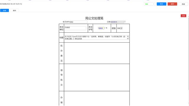 OA協同平臺公文管理解決方案（oa協同辦公管理）