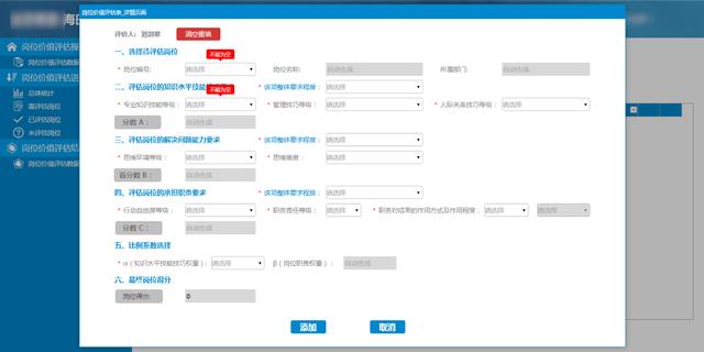 低代碼定制海氏崗位價值評估系統(tǒng)，加速人力資源管理咨詢落地（海氏崗位評估法案例）