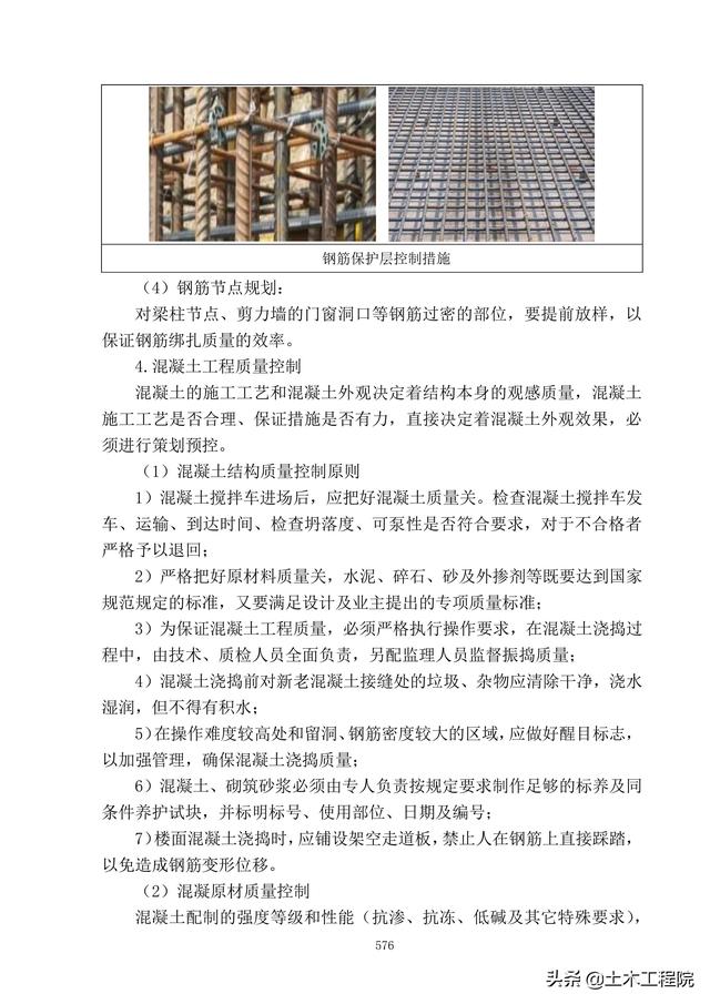 北京新機場工程施工總承包管理和協調措施、分包招標管理措施（北京新機場施工單位）