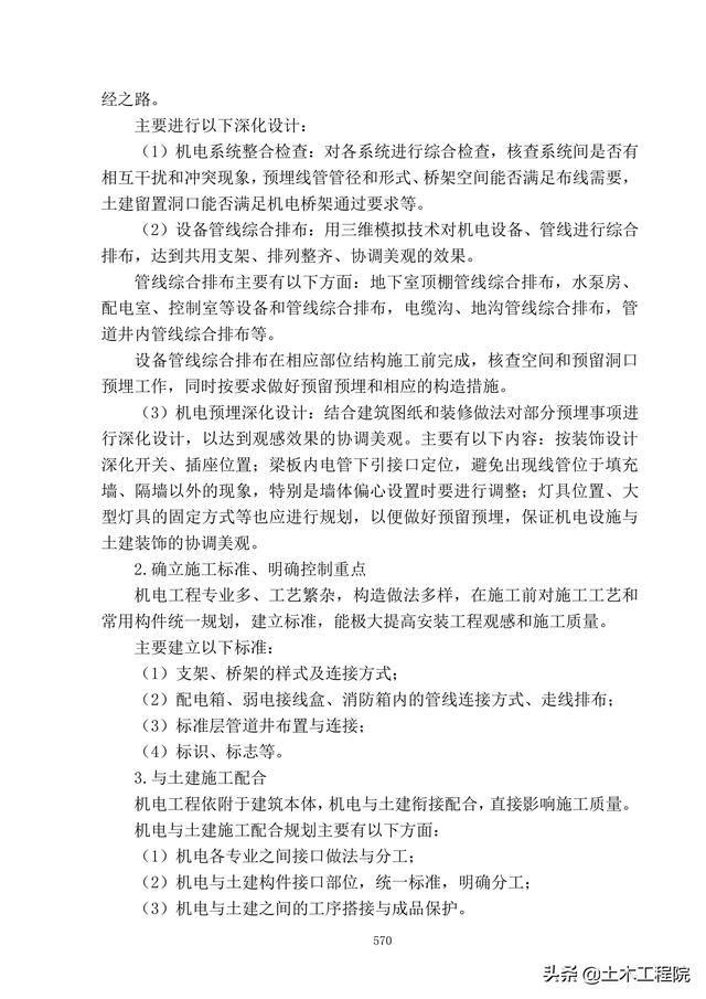 北京新機場工程施工總承包管理和協調措施、分包招標管理措施（北京新機場施工單位）