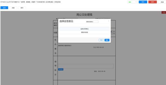 OA協同平臺公文管理解決方案（oa協同辦公管理）