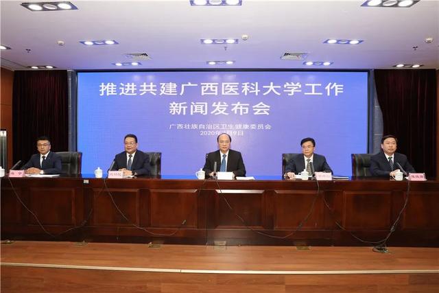 廣西這所高校成為省部共建大學！如何加強醫(yī)教協(xié)同，今天上午的發(fā)布會給你答案