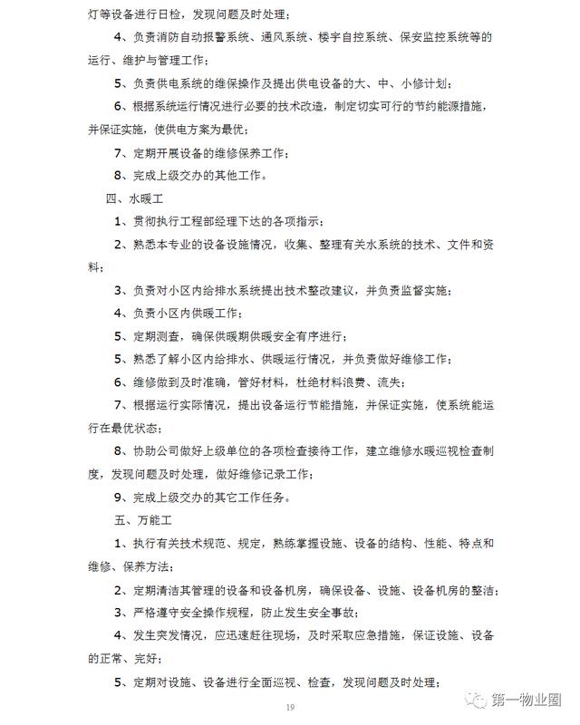 萬科物業(yè)管理有限公司全套制度（200頁）（萬科物業(yè)公司制度規(guī)范有哪些）
