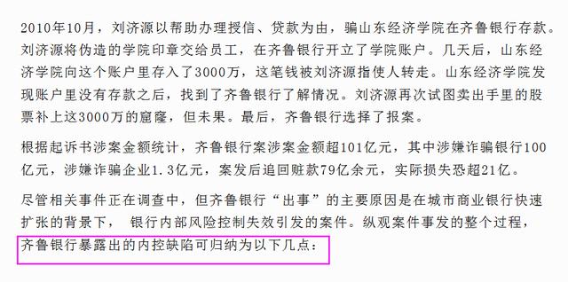 企業內部控制風險案例分析及解決對策（企業內部控制和風險管理案例）