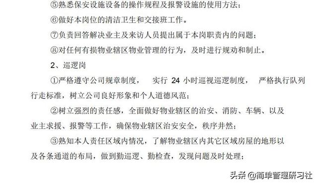 某物業管理公司內部管理制度(全)，可借鑒參考，稍作修改即可用（物業公司內部管理制度范本）