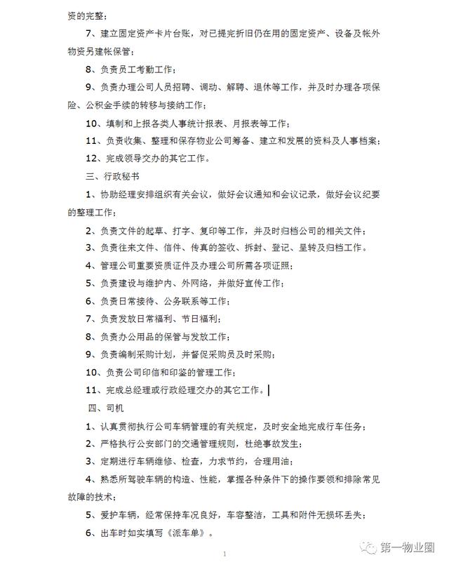萬科物業(yè)管理有限公司全套制度（200頁）（萬科物業(yè)公司制度規(guī)范有哪些）