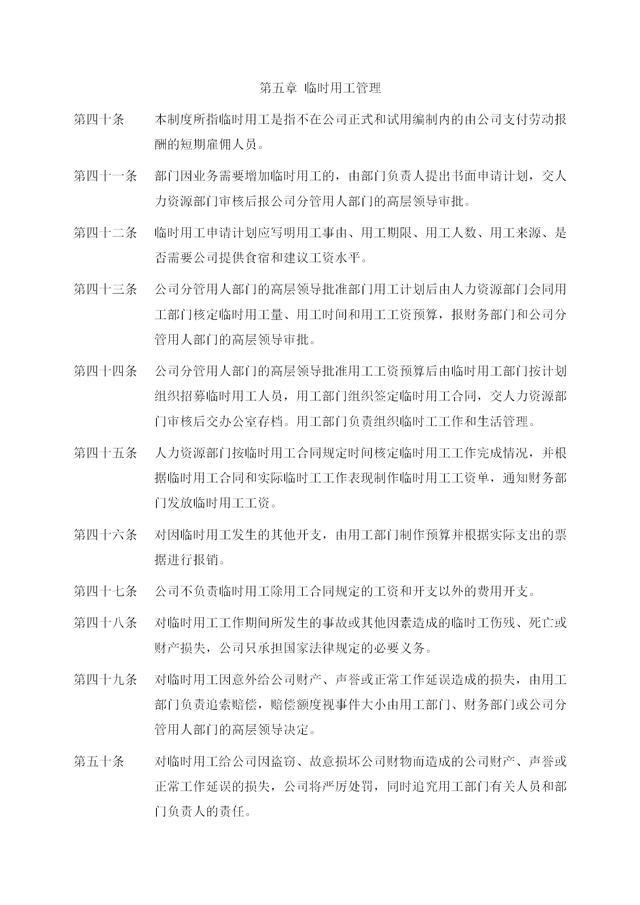 HR干貨：81頁人力資源管理制度（完整版）（人力資源管理制度大全）