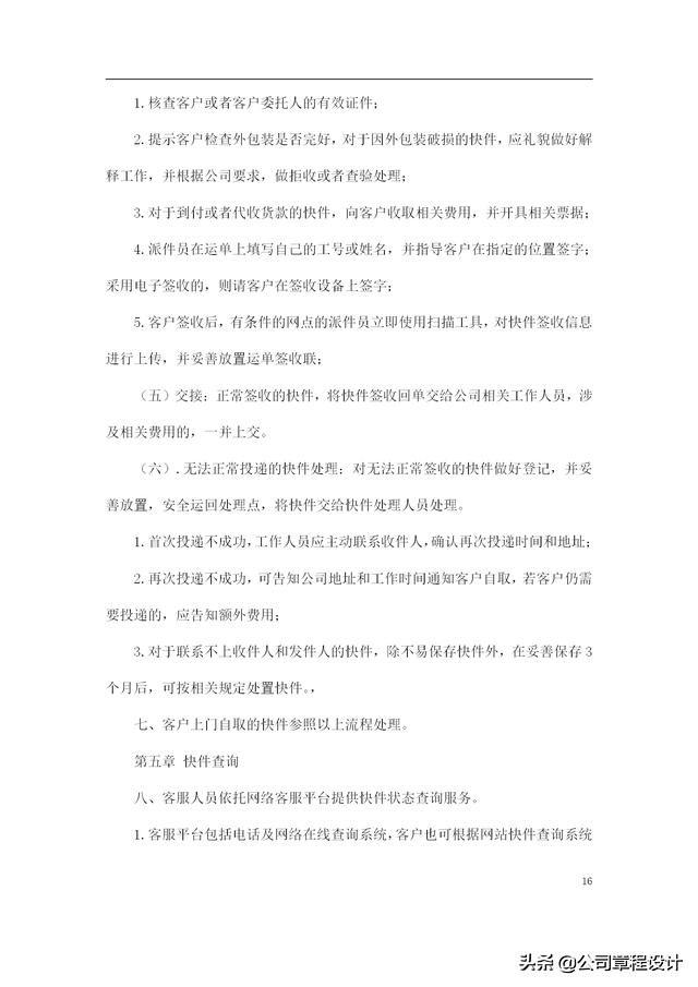 快遞公司員工手冊（快遞公司員工手冊完整版）