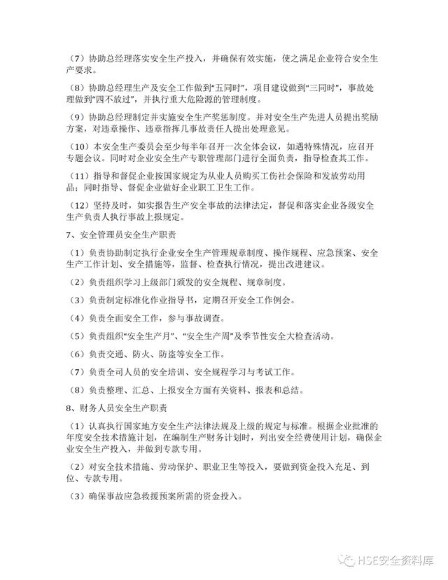 Word -【制度】道路運(yùn)輸企業(yè)安全生產(chǎn)管理制度全套（33頁）（道路運(yùn)輸企業(yè)安全生產(chǎn)管理制度文本）