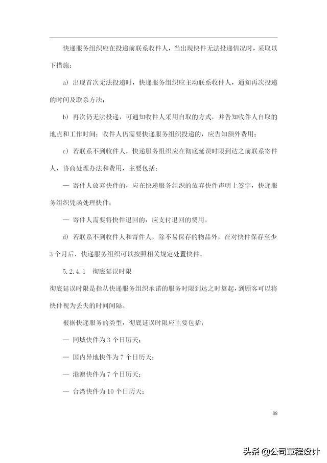 快遞公司員工手冊（快遞公司員工手冊完整版）