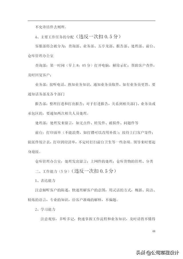 快遞公司員工手冊（快遞公司員工手冊完整版）