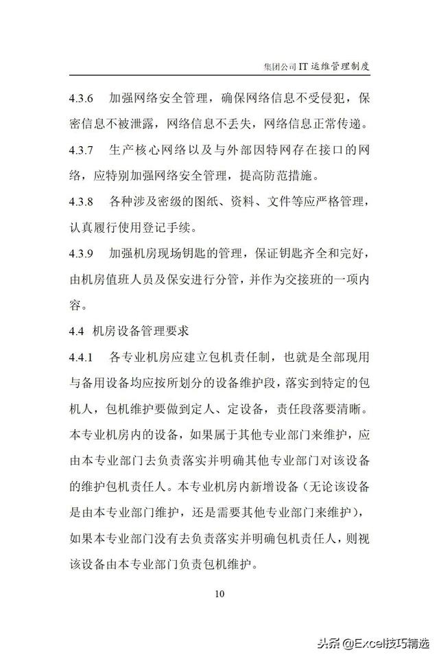 大型集團(tuán)公司IT運(yùn)維管理制度，涵蓋IT運(yùn)維的方方面面（it運(yùn)維企業(yè)）