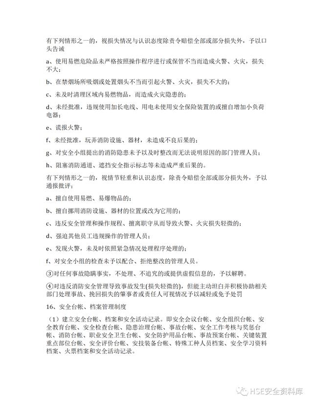 Word -【制度】道路運(yùn)輸企業(yè)安全生產(chǎn)管理制度全套（33頁）（道路運(yùn)輸企業(yè)安全生產(chǎn)管理制度文本）