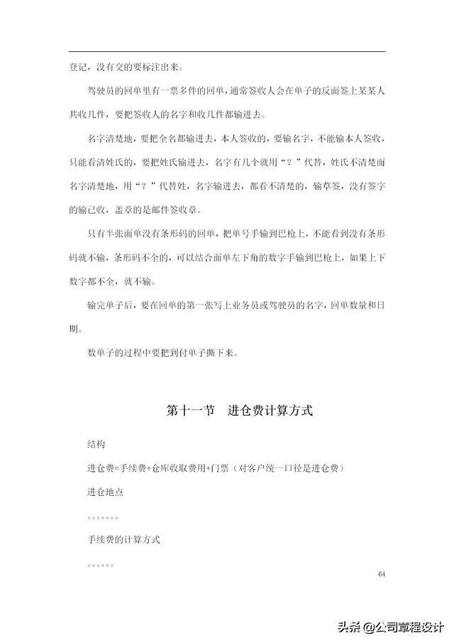 快遞公司員工手冊（快遞公司員工手冊完整版）
