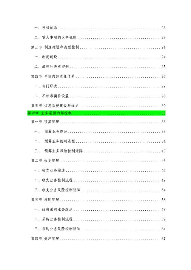 120頁(yè)！2023年最新完整版行政事業(yè)單位內(nèi)部控制手冊(cè)，可直接套用（行政事業(yè)單位內(nèi)部控制實(shí)用手冊(cè)）