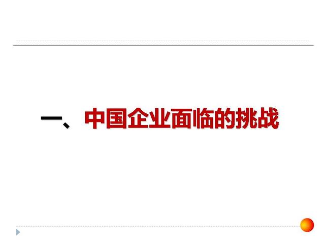 126張ppt告訴你，如何做企業(yè)管理變革，以及內(nèi)控制度框架？超干貨（怎樣進行企業(yè)管理變革）